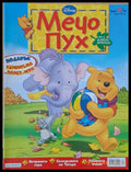 Мечо Пух бр. 12/2008 г. - Книги