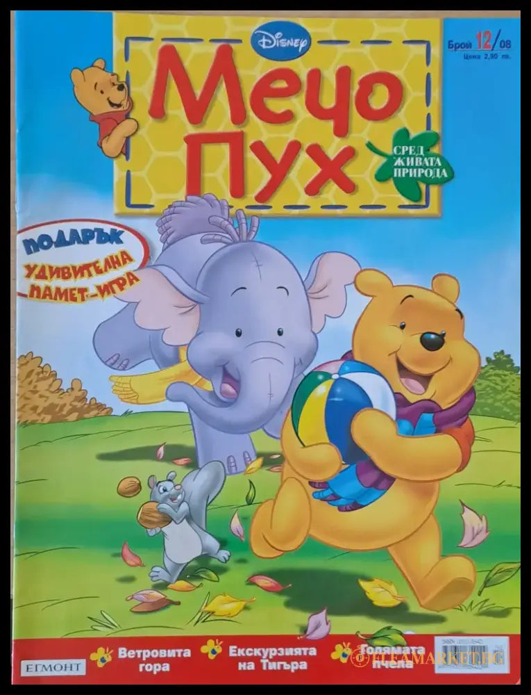 Мечо Пух бр. 12/2008 г. - Книги