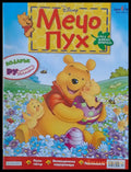Мечо Пух бр. 4/2008 г. - Книги