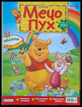 Мечо Пух бр. 5/2008 г. - Книги