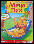 Мечо Пух бр. 6/2008 г. - Книги