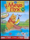 Мечо Пух бр. 8/2008 г. - Книги