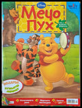 Мечо Пух бр. 9/2010 г. - Книги