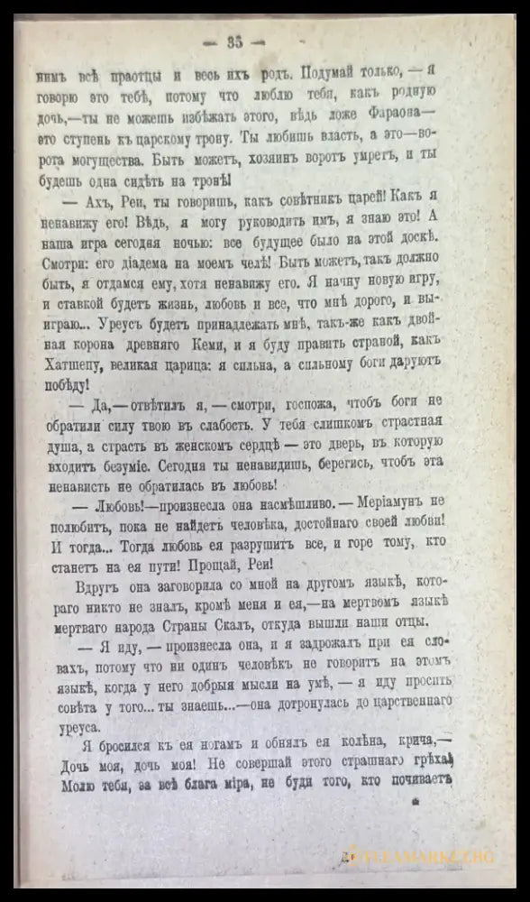 Мечта мира (1197) - Книга