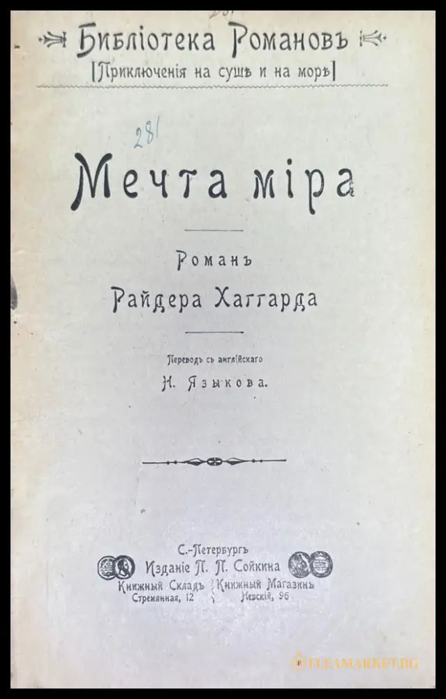 Мечта мира (1197) - Книга