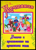 Мечтания. Бр. 4 / 2013 - Книги