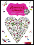 Мечтания в цветове - Книги