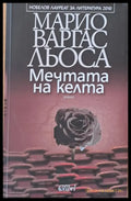 Мечтата на келта - Книги