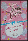 Мечтата на Съмър (131) - Книга