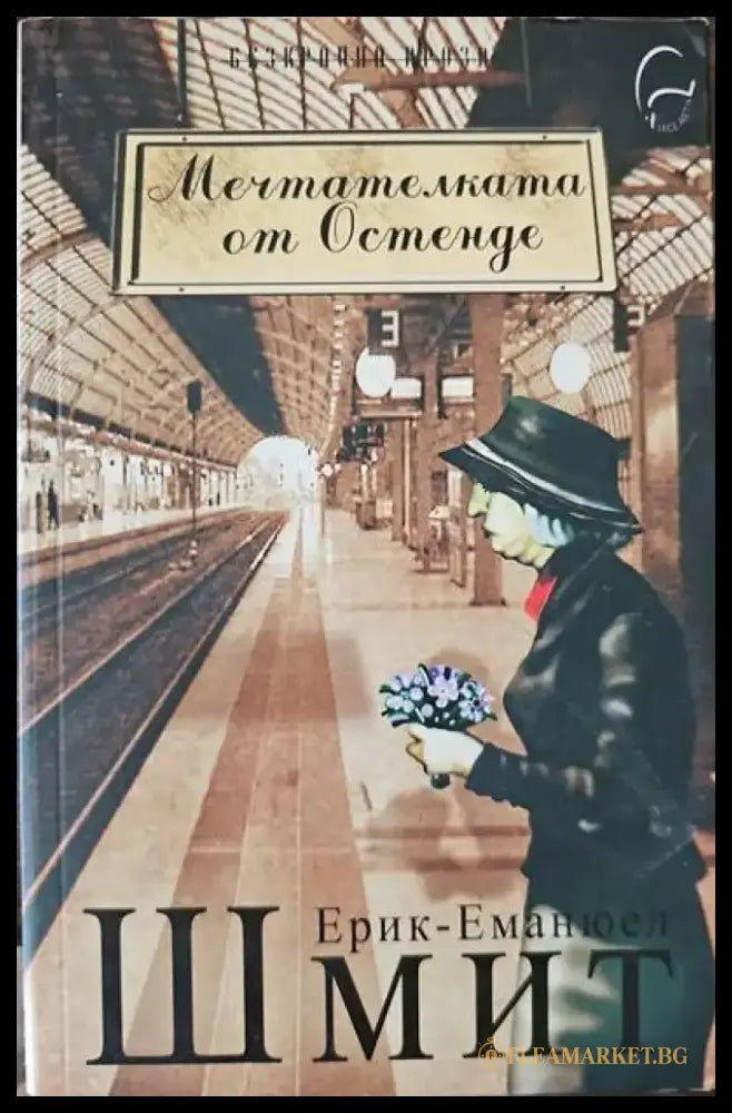 Мечтателката от Остенде - Книги
