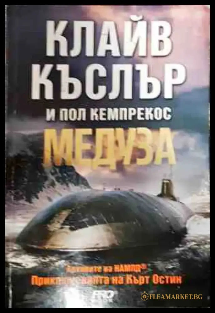 Медъза - Книги