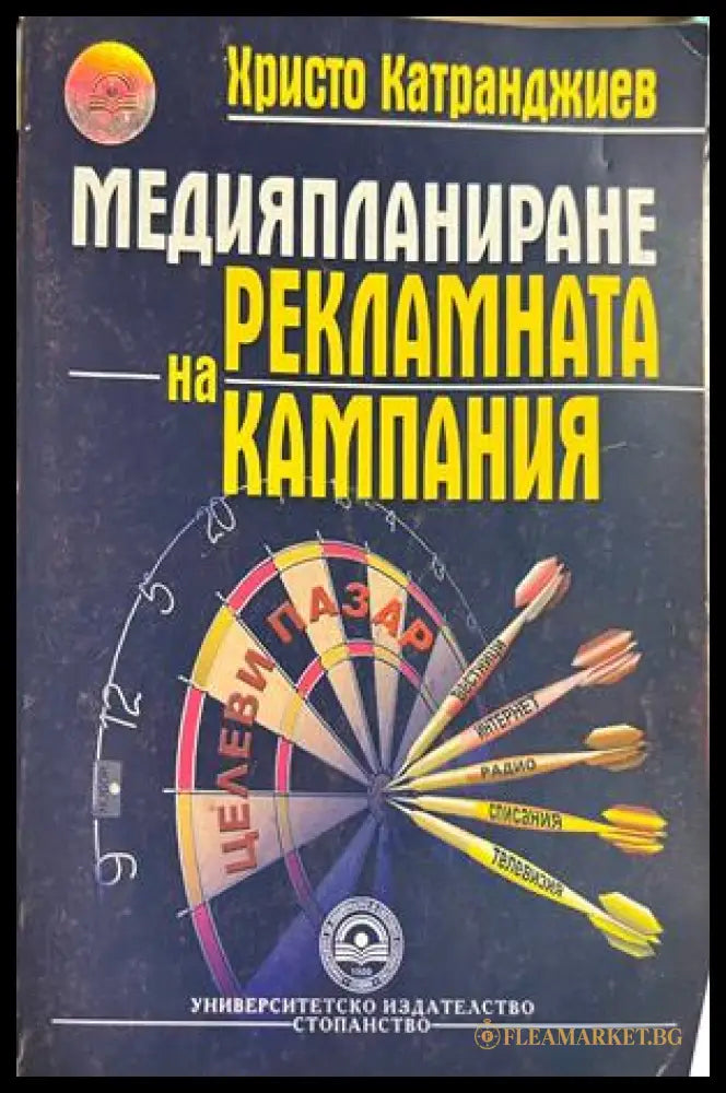 Медияпланиране на рекламната кампания