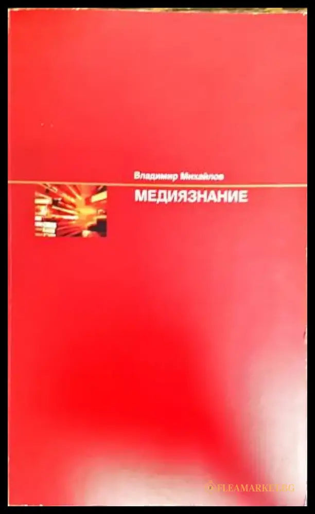 Медиязнание - Книги