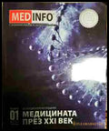 медицината през 21 век - Книга