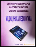 Медицинска педагогика (1793) - Книга
