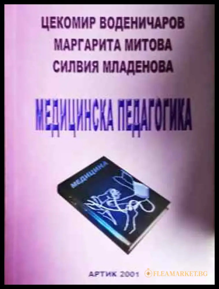 Медицинска педагогика (1793) - Книга