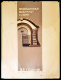 Медицински факултет - Книги