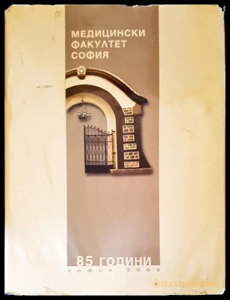 Медицински факултет - Книги