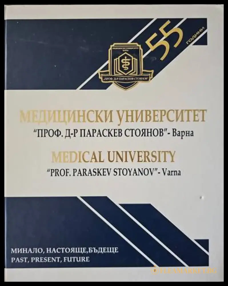 Медицински университет - Книги