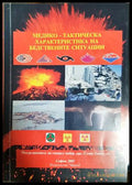Медико-тактическа характеристика на бедствените ситуации - корица