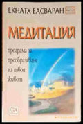Медитация (2697) - Книга