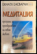 Медитация (2376) - Книга