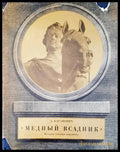 Медный всадник - Книги