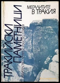 Мегалитите в Тракия - Тракийски паметници