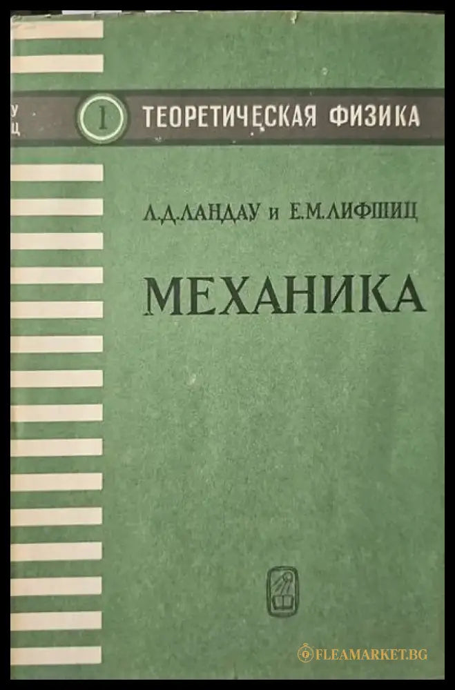 Механика (110) - Книга