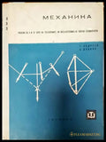 Механика - Книги
