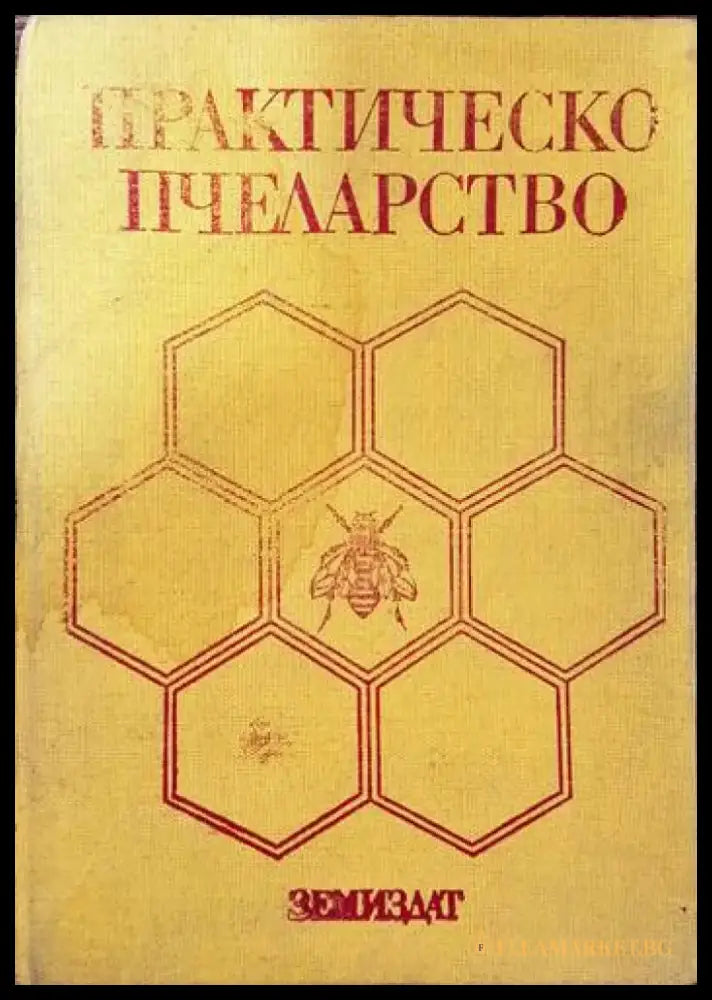Механизация на селското стопанство (663) - Книга