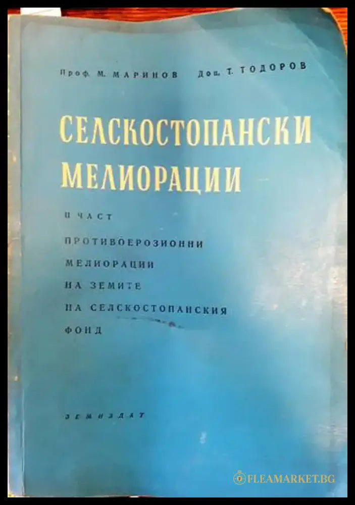 Механизация на селското стопанство (663) - Книга