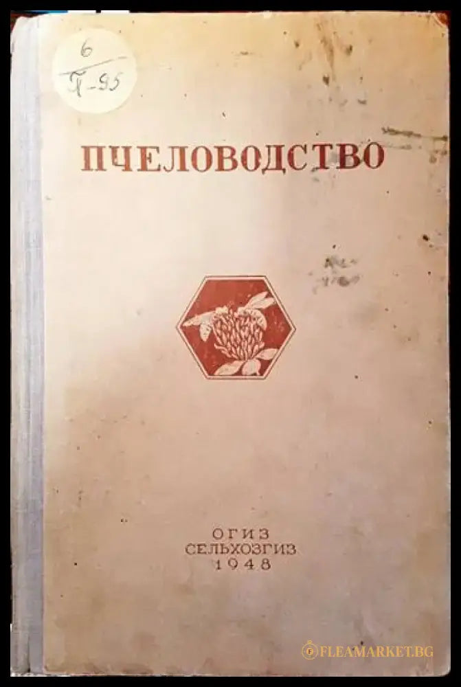 Механизация на селското стопанство (663) - Книга