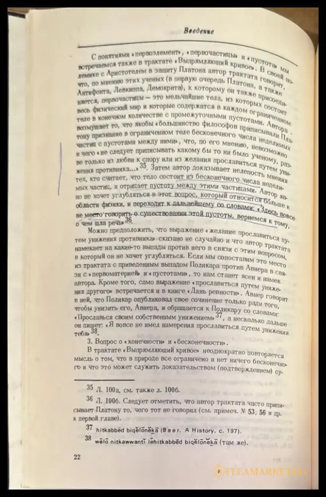 Мейашшер ’Акоб (Выпрямляющий кривое) - Книга