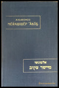Мейашшер ’Акоб (Выпрямляющий кривое) - Книга