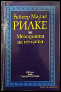 Мелодията на нещата - Книги