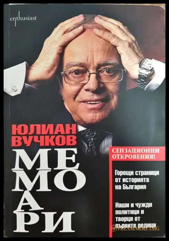 Мемоари (1959) - Книга