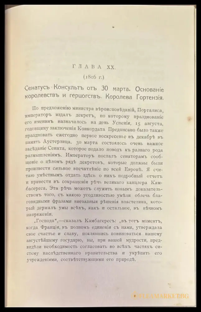 Мемуары г-жи Де Ремюза (280) - Книга