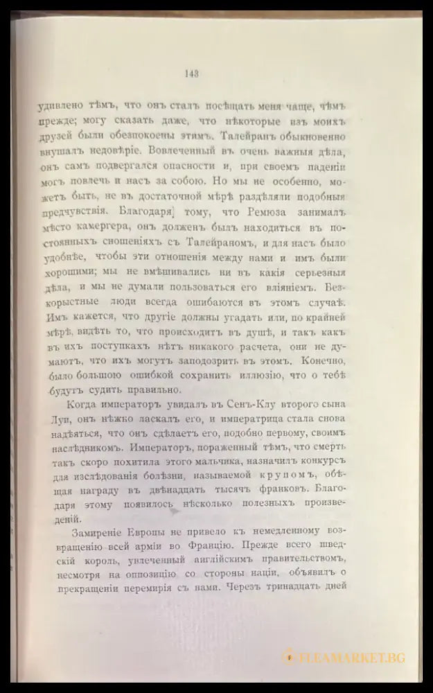 Мемуары г-жи Де Ремюза (280) - Книга