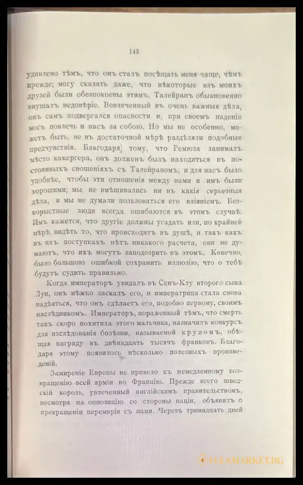 Мемуары г-жи Де Ремюза - Книги