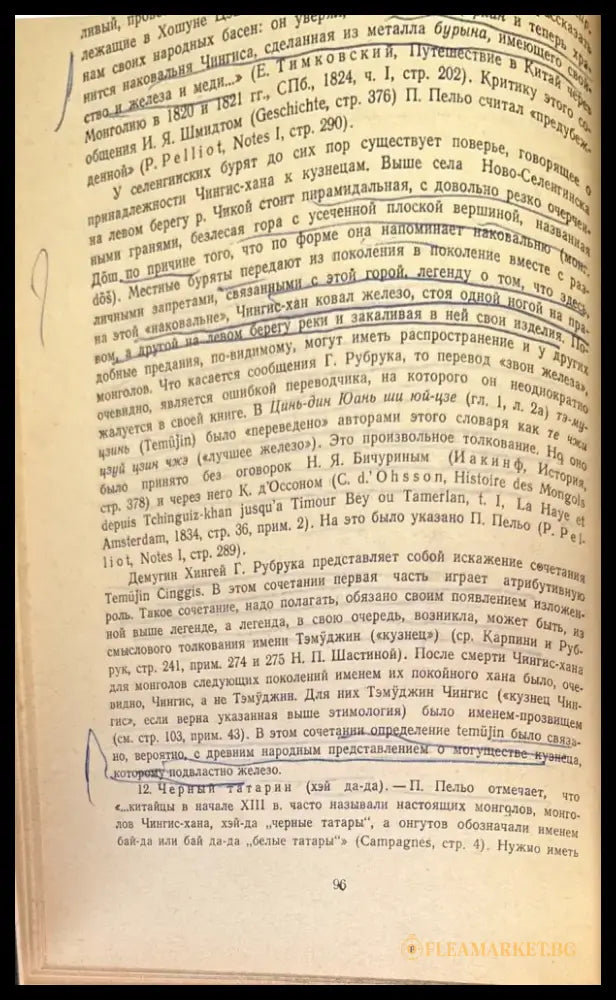 Мэн-да бэй-лу (Полное описание монголо-татар) - Книга