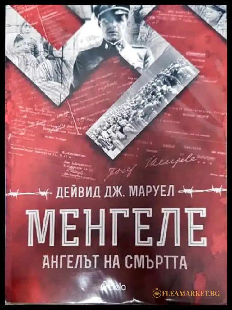 Менгеле - Книги