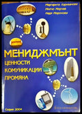 Мениджмънт - Книги