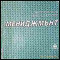 Мениджмънт (240807261844) - Явор Янкулов Георги Забунов - Книга