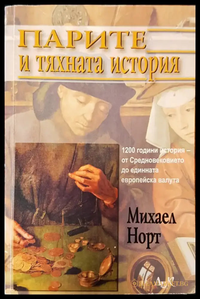 Мениджмънт на клиентите - Книги