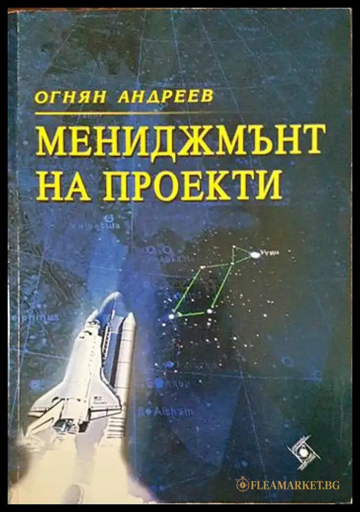 Мениджмънт на проекти - Книги