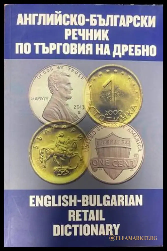 Менителничноправни отношения - Книги