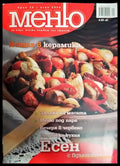 Меню. Бр. 26 / 2008 - Книги
