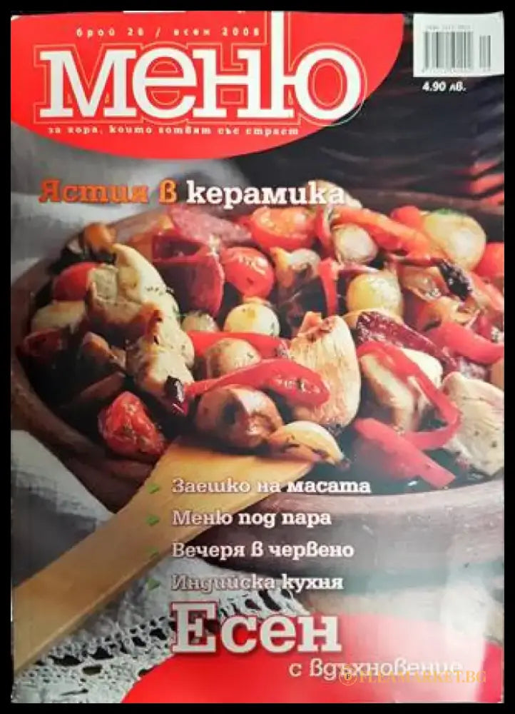 Меню. Бр. 26 / 2008 - Книги