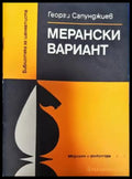 Мерански вариант - Книги